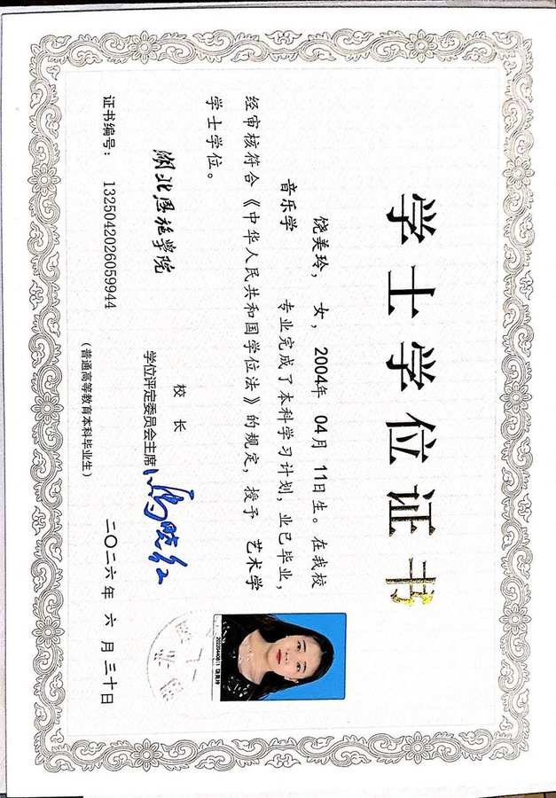 学士学位证书