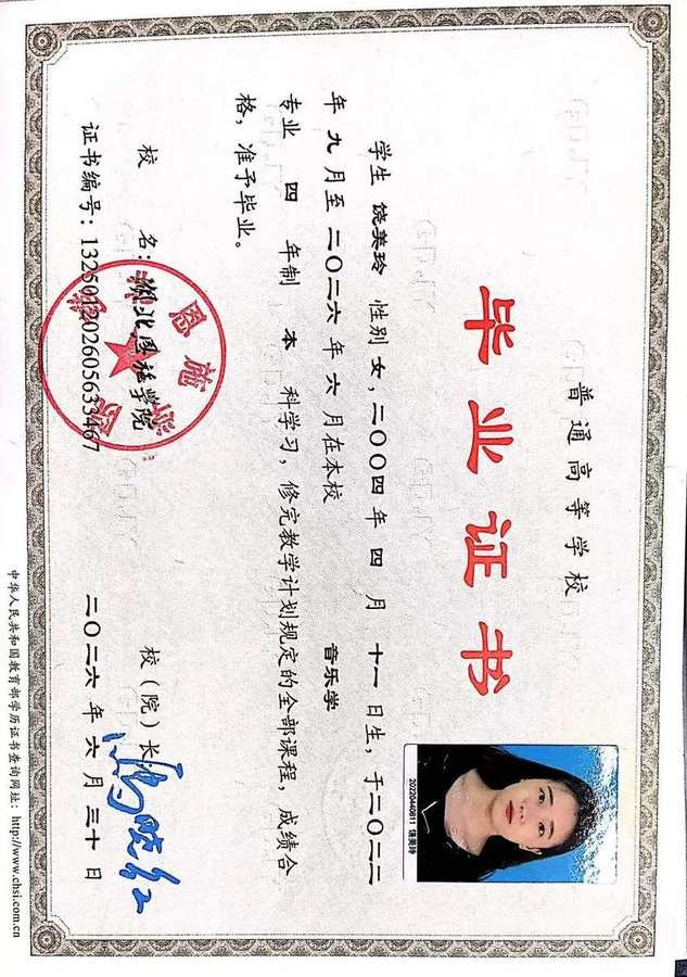 毕业证书
