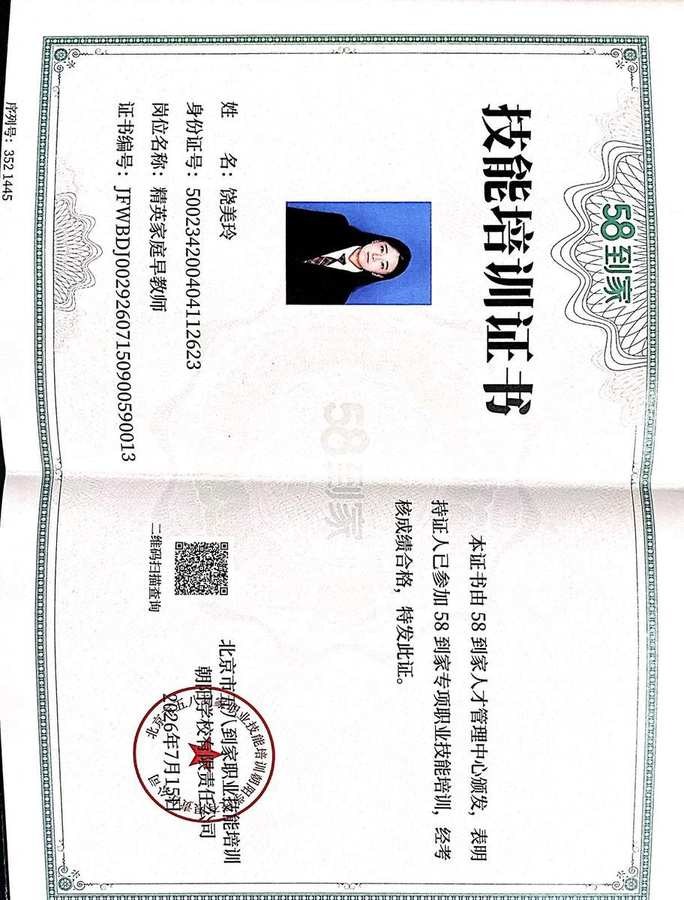 早教证