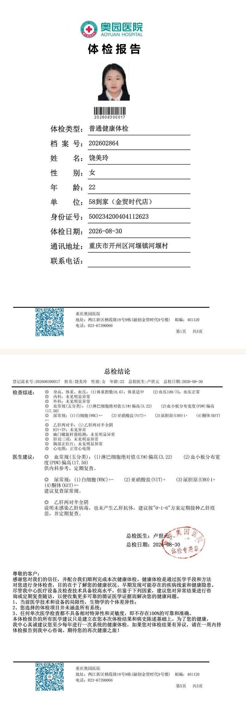体检报告