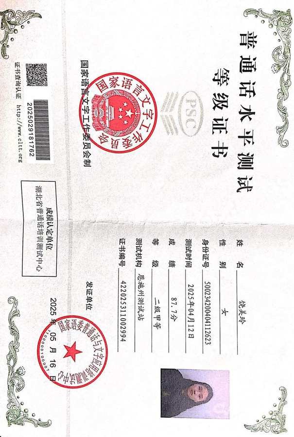 普通话证书