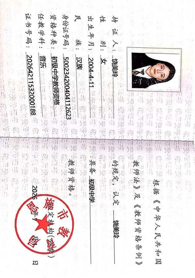 教师资格证