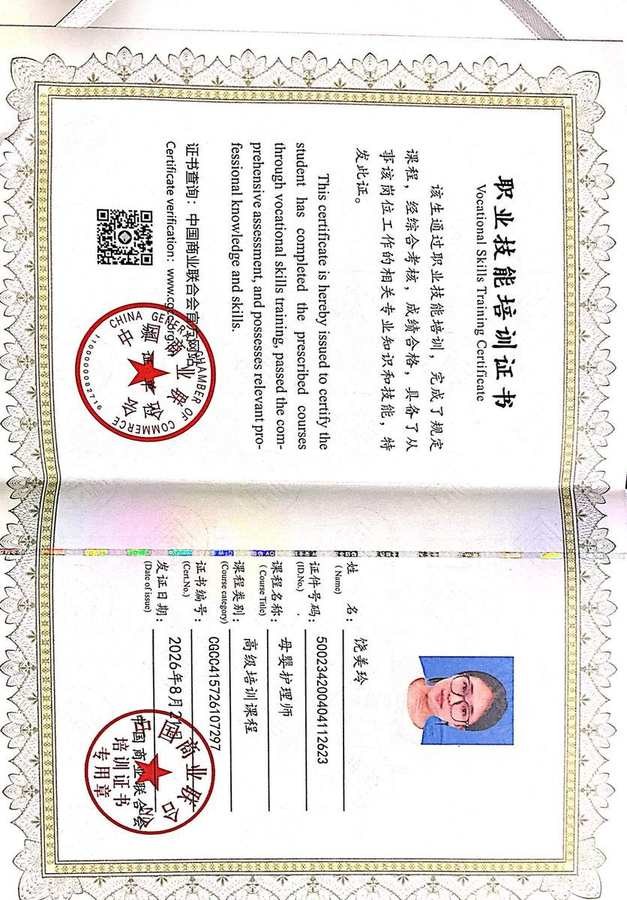 月嫂证