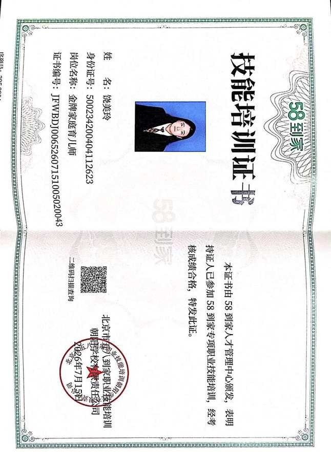 育婴师证